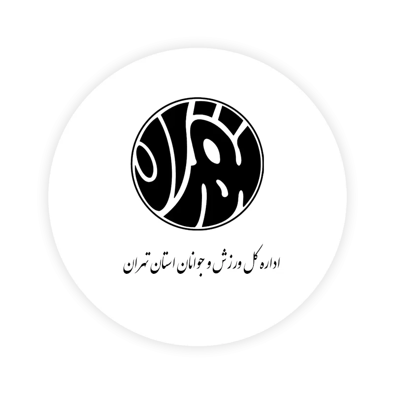 اداره کل ورزش و جوانان استان تهران